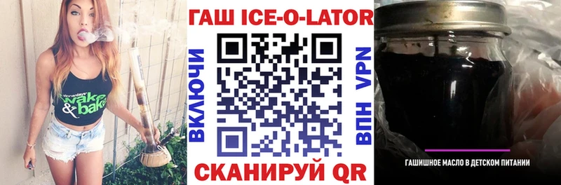 ГАШ Ice-O-Lator  Купить закладки  Североморск 